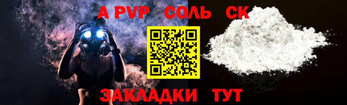 Alpha-PVP СК КРИС  А ПВП  Альфа ПВП СК КРИС  Вход с VPN  Сорочинск  Alpha-PVP кристаллы 