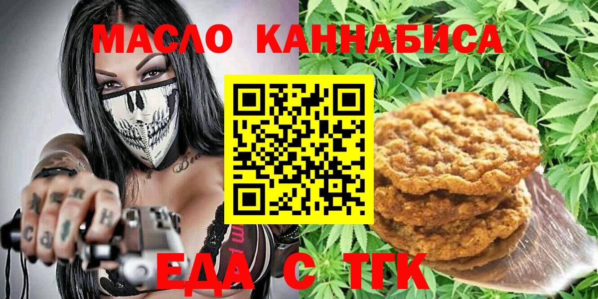 Сорочинск  Cannafood марихуана  Вход с VPN 