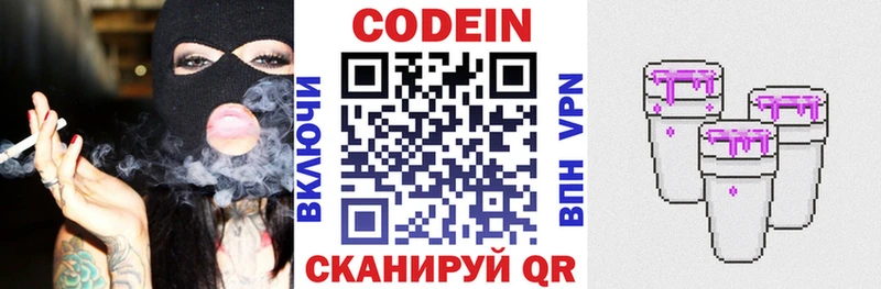 Codein напиток Lean (лин)  купить наркотик  Сорочинск 