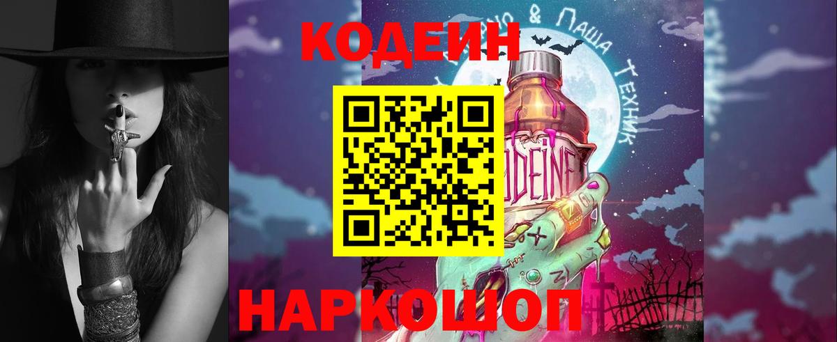 Сорочинск  Кодеиновый сироп Lean Purple Drank  Codein Purple Drank  Вход с VPN 