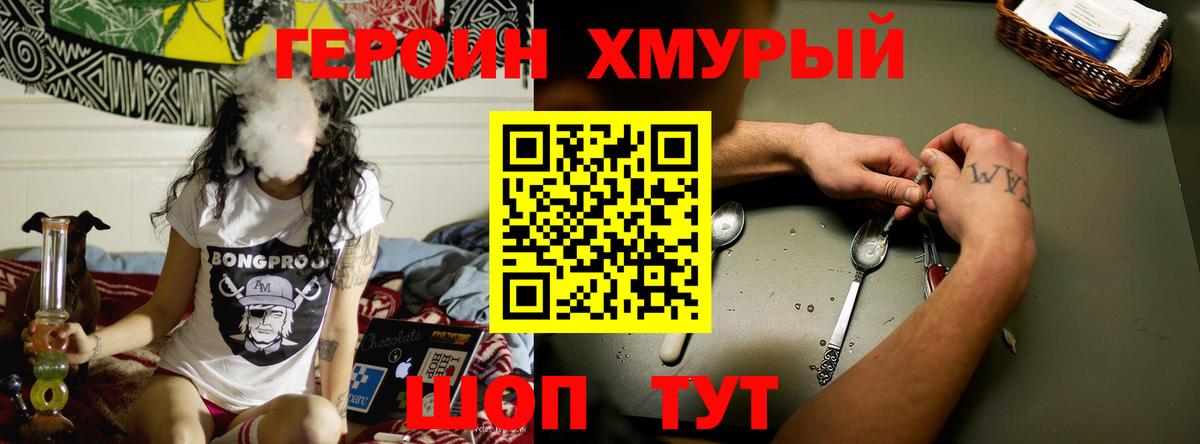 Героин гречка Сорочинск