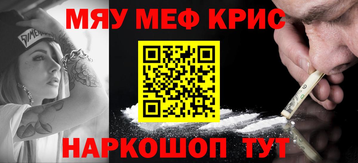 МЕФ кристаллы Сорочинск