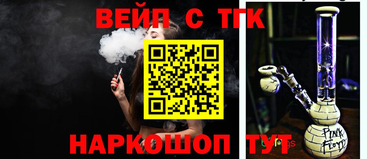 Сорочинск  ТГК вейп с тгк  Вход с VPN  Дистиллят ТГК гашишное масло 